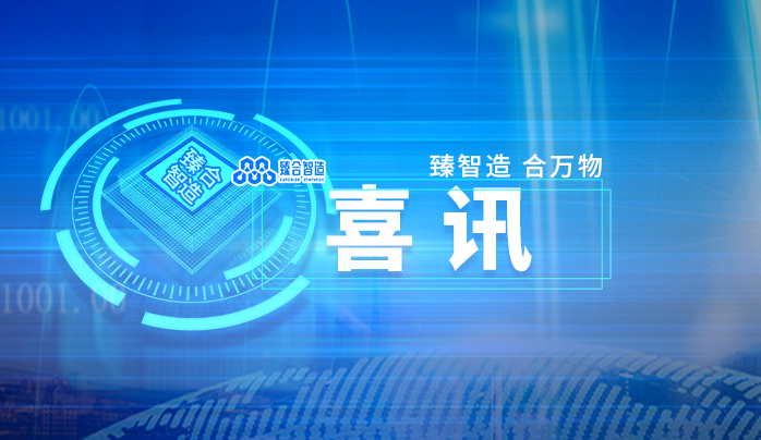 深圳臻合智造与赛默飞世尔达成战略合作 共推QuantStudio 7 Pro赋能生命科学研究